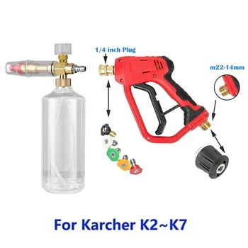 Водяной пистолет для мойки высокого давления M22 для KarcherK2-K7 Пистолет для мойки высокого давления с быстроразъемной многоугольной насадкой 1/4 дюйма